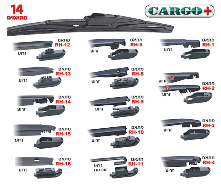 מגב לחלון אחורי לרכב קרגו פלוס | CARGO PLUS